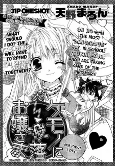 Manga image Kemono ni→Botsuraku Ojousama