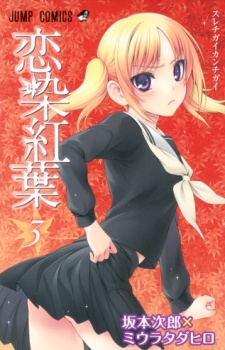 Manga image Koisome Momiji