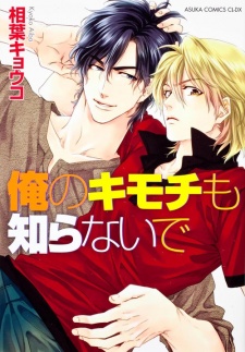 Sampul Manga Ore no Kimochi mo Shiranaide