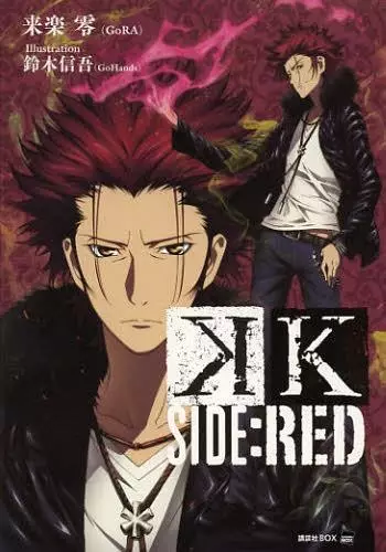 Gambar Cover Manga K Side:Red