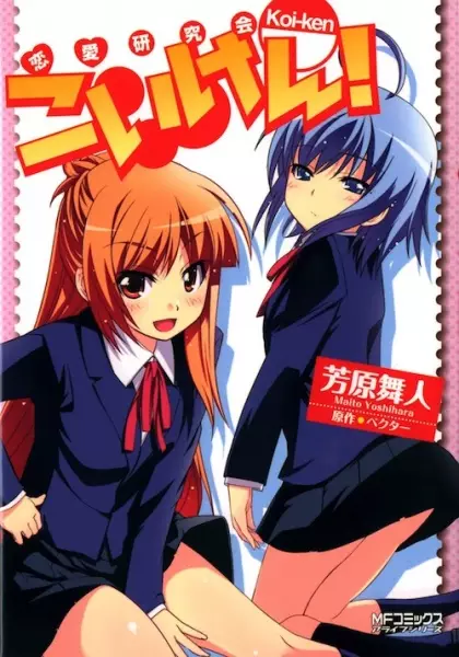 Gambar Cover Manga Koi-Ken!