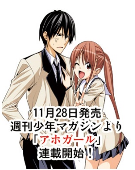 Manga image Aho Girl
