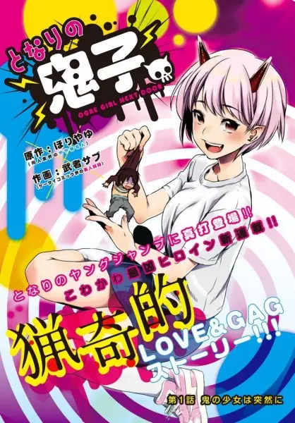 Gambar Cover Manga Tonari no Oniko