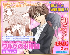 Gambar Manga Waltz no Ojikan
