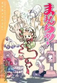 Gambar Cover Manga Mamanchu!
