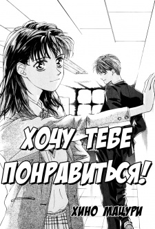 Sampul Manga Suki ni ikitai!