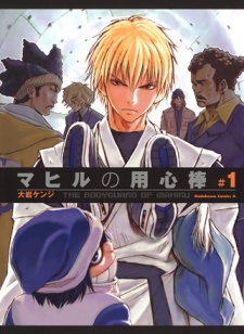 Sampul Manga Mahiru no Youjinbou