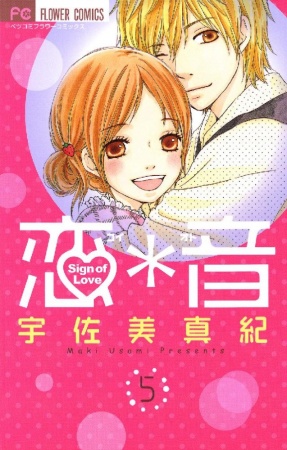 Manga image Koi*Oto