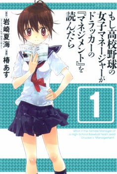 Gambar Cover Manga Moshi Koukou Yakyuu no Joshi Manager ga Drucker no "Management" wo Yondara