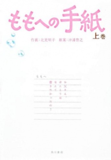 Sampul Manga Momo e no Tegami