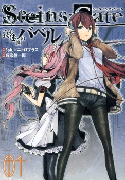 Manga cover Steins;Gate: Aishin Meizu no Babel