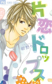 Sampul Manga Katakoi Drops