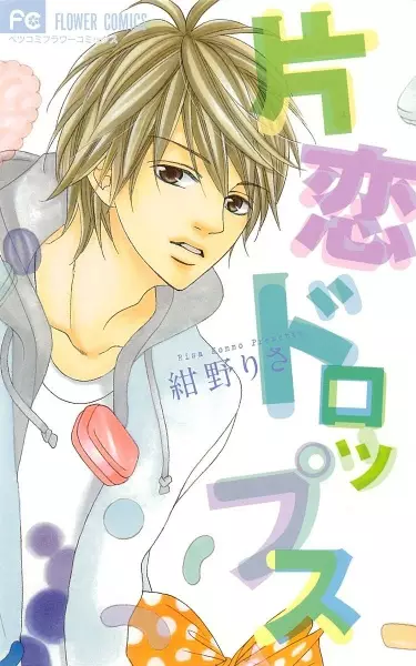 Gambar Cover Manga Katakoi Drops