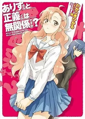 Gambar Cover Manga Alice-san to Masayoshi-kun wa Mukankei desu ka?