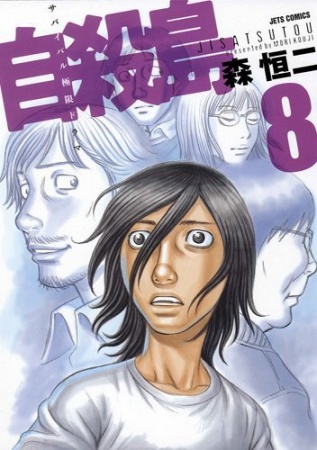 Manga image Jisatsutou