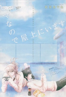 Sampul Manga Hima nanode Okujou ni imasu