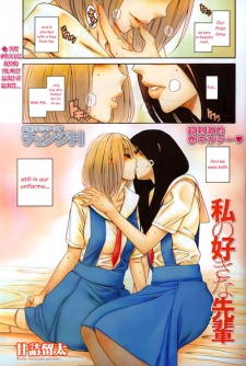Sampul Manga Watashi no Suki na Senpai