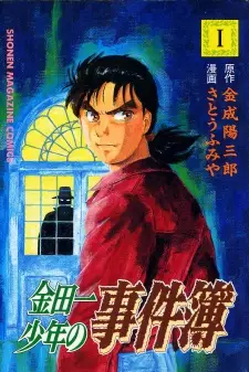 Cover Manga: Kindaichi Shounen no Jikenbo: File Series