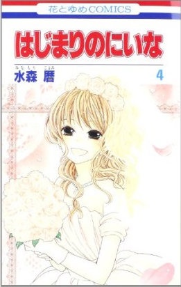 Manga image Hajimari no Niina