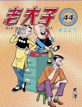 Gambar Cover Manga Old Master Q
