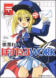 Sampul Manga Postal Work