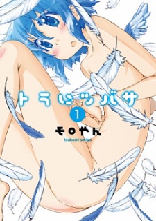Sampul Manga Tora ni Tsubasa