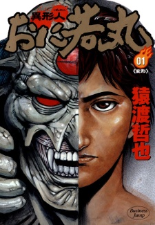 Manga image Igyoujin Oniwakamaru