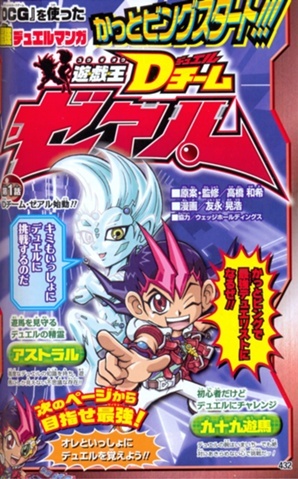 Manga cover Yu☆Gi☆Oh!: D Team Zexal