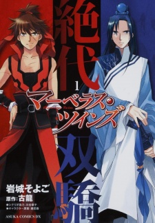 Sampul Manga Marvelous Twins