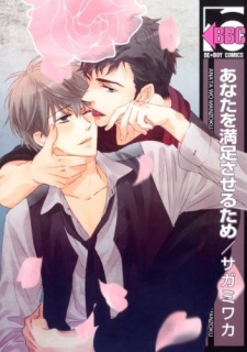 Sampul Manga Anata wo Manzoku Saseru Tame