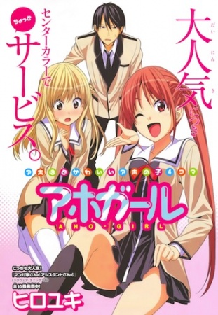 Manga image Aho Girl