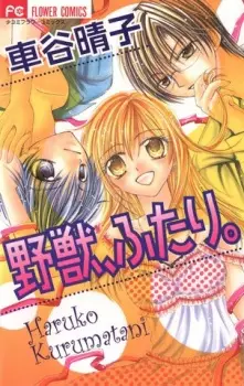 Manga image Yajuu, Futari.