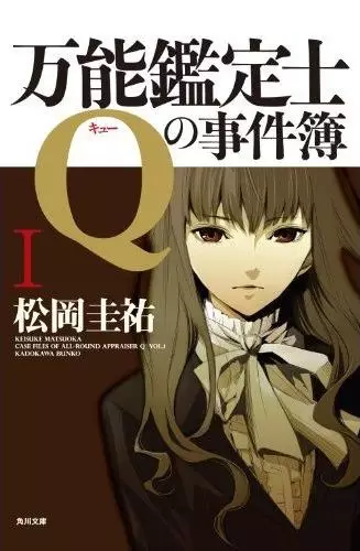 Gambar Cover Manga Bannou Kanteishi Q no Jikenbo