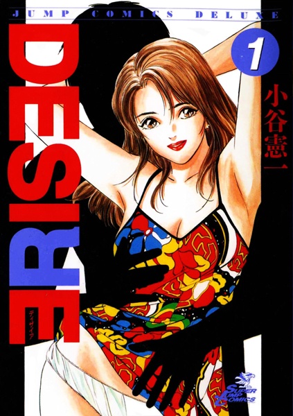 Manga cover Desire