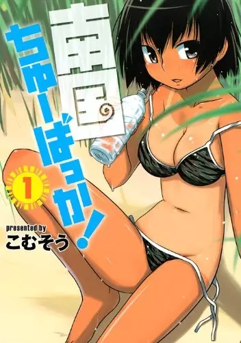 Gambar Cover Manga Nangoku Chu Bakka!