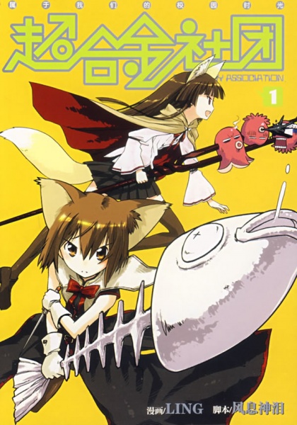 Gambar Cover Manga Cao He Jin She Tuan