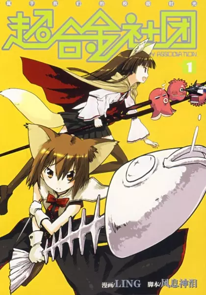 Cover Manga: Cao He Jin She Tuan