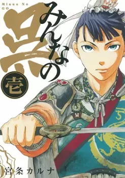 Gambar Cover Manga Minna no Go