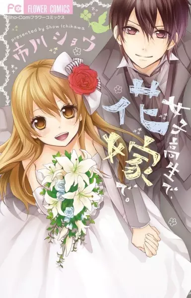 Gambar Cover Manga Joushikousei de, Hanayome de.