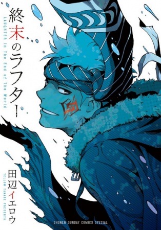 Manga cover Shuumatsu no Laughter