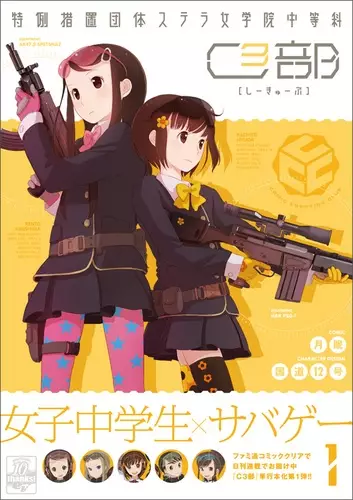 Gambar Cover Manga Tokurei Sochi Dantai Stella Jogakuin Chuutou-ka C³-bu