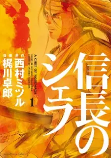 Gambar Manga Nobunaga no Chef