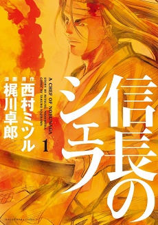 Manga cover Nobunaga no Chef