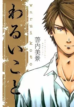 Cover Manga: Warui Koto