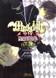 Gambar Cover Manga Messiah: Seiiki Ishuu