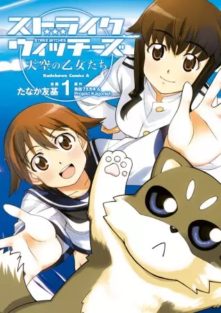Gambar Cover Manga Strike Witches: Tenkuu no Otome-tachi