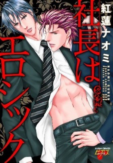 Sampul Manga Shachou wa Erotic