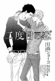 Gambar Manga Nidome no Koi
