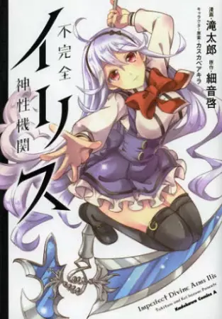 Cover Manga: Fukanzen Shinsei Kikan Ilis