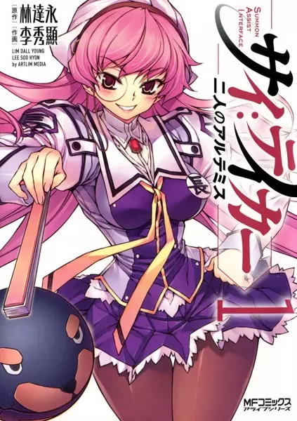 Gambar Cover Manga SAI:Taker: Futari no Artemis